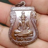 ราคา เหรียญท่านครูพ่อแก่ ฤาษีนารอด หลังประทับกลองตะโพน สองบรมครูดนตรีปี่พาทย์ เนื้อนวโลหะ ขนาดประมาณ 3 ซม. (25271844856)