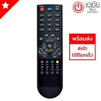 ราคา รีโมททีวี โซน่าร์ Sonar รุ่น SOIN (1965259869)