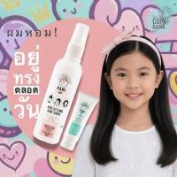 ราคา สเปรย์เก็บลูกผม สเปรย์แต่งผมเด็กสูตรธรรมชาติสูตรน้ำ หอม อยู่ทรงตลอดวัน (28680704426)