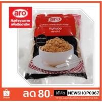 ราคา หมูหยองผสมไก่ ตราเอโร่ ขนาด 400 กรัม/ถุง +++ARO DRIED SHREDDED PORK 400 g+++ (2655958684)