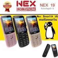 ราคา Nex19 3G จอ 2.8” 2 SIM ใช้ได้ทุกเครือข่าย ตัวหนังสือใหญ่ (350177414)