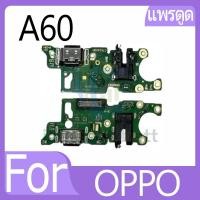 ราคา แพรตูดชาร์จ OPPO A60 ก้นชาร์จ OPPO A60 แพรก้นชาร์จ USB อะไหล่ก้นชาร์จ อะไหล่มือถือ (24291453108)