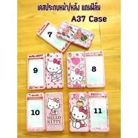 ราคา เคส Oppo a37 (280441467)