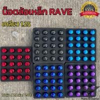 ราคา น็อตล้อเหล็ก เกลียว1.25 เบอร์17ชุด16/20/24ตัว น็อตล้อรถยนต์ น็อตล้อเรย์ เลือกสีได้ จัดส่งไว (17195890842)