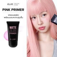 ราคา ไพรเมอร์ 4U2 X EVEANDBOY MATTE BLUR PRIMER - PINK PRIMER ไพรเมอร์สีชมพู เบลอผิว คุมมัน ช่วยเติมความชุ่มชื้น ไม่มีซิลิโคน (42368065990)