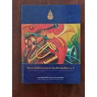 ราคา ศิริราชรวมใจศิลปินถวายพระพร ฉลองสิริราชสมบัติครบ 60 ปี (20974108760)