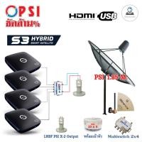 ราคา ชุดจานดาวเทียม PSI 1.85m. ตั้งพื้น + d2r 2x4 + lnb x-2 5g + PSI S3 HD x4 พร้อมสาย RG6 10m.x2 + 20mx4 (1952158646)