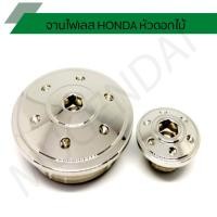 ราคา น๊อตจานไฟฮอนด้าหัวดอกไม้ น๊อตอุดจานไฟ มาร์คจานไฟเลส น๊อตปิดจานไฟ honda ดอกไม้ (6065908395)