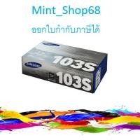 ราคา MLT-D103S Black Samsung ของแท้ (5831820670)