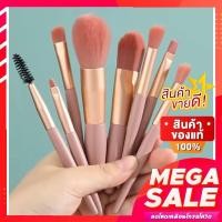 ราคา ⭐️ชุดแปรงแต่งหน้า ชุด 8 ตัว⭐️อุปกรณ์แต่งหน้าครบเซ็ต (26374685483)