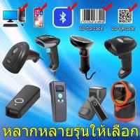 ราคา เครื่องอ่าน บาร์โค้ด ไร้สาย บลูทูธ สแกนบาร์โค้ด ปืนยิงบาร์โค้ด bluetooth wireless Scanner Barcode 1D 2D IOS ใช้มือถือได้ (16313005321)