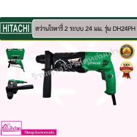 ราคา HITACHI สว่านโรตารี่ 2 ระบบ 24 มม. ยี่ห้อ Hitachi รุ่น DH24PH (651683414)