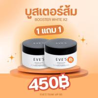 ราคา [โปร1แถม1] BOOSTER WHITE BODY CREAM (White X2) บูสเตอร์ส้ม (ขาว X2) ปรับผิวกระจ่างใสกว่าเดิม 2 เท่า (43423482014)