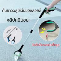 ราคา ไม้หนีบขยะ อเนกประสงค์ ที่คีบขยะแบบพับได้ ที่คีบขยะยาว หยิบของสูง หนีบด้วยแม่เหล็กดูด ไม่จำเป็นต้องก้มลง (46655176221)