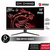 ราคา msi monitor Optix G32C4 มอนิเตอร์จอโค้ง 32" 1080p VA 165Hz 1ms จอโค้งเกมมิ่ง ประกัน 3 ปี (13994927196)