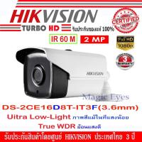 ราคา Hikvision กล้องวงจรปิด รุ่น DS-2CE16D8T-IT3F 3.6mm 2ล้านพิกเซล (2226233739)