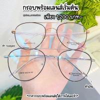ราคา กรอบแว่นตา CHAPTER ONE 20013 พร้อมเลนส์ (16682493913)