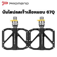 ราคา บันไดปลดเร็ว 3 แบริ่ง PROMEND รุ่น PR-R67Q (มีกล่อง) (56353033362)