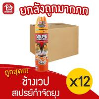 ราคา [ยกลัง 12 ขวด] Chang ช้างเวป 1 สเปรย์กำจัดยุง มด แมลงสาบ 400 มล. (10065622955)