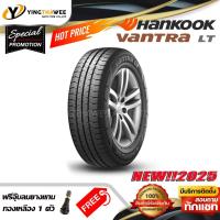 ราคา 215/70R15 HANKOOK รุ่น VANTRA LT RA18 1 เส้น (ยางใหม่ปี2025) แถม จุ๊บลมยางแท้ 1 ตัว (ยางขอบ15) (28629863662)