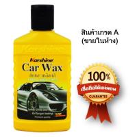 ราคา Karshine Car Wax ผลิตภัณฑ์เคลือบสีรถยนต์ 150 มล. (1258872383)