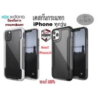 ราคา X-Doria Defense Clear iPhone ทุกรุ่น แถมฟรีเคสใส (6355405331)