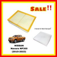 ราคา [ซื้อคู่ ถูกกว่า] กรองอากาศ+กรองแอร์ Nissan Navara นาวาร่า NP300 ปี 2015-2022 (12892236337)