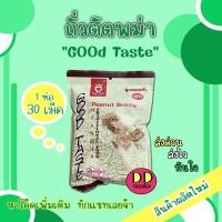 ราคา (ส่งFLASH)(มีเก็บปลายทาง)ถั่วพม่า ขนมถั่วตัดพม่า ยี่ห้อ good taste (ถั่วตัด 1 ห่อ) (700416375)