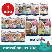 ราคา Monchou (1ซอง) อาหารแมวเปียก มองชู ขนาด 70g (29736664528)