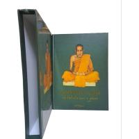 ราคา หนังสือพระ หลวงพ่อสงฆ์ จนทสโร วัดเจ้าฟ้าศาลาลอย จังหวัดชุมพร ฉบับสมบูรณ์ (29080483929)
