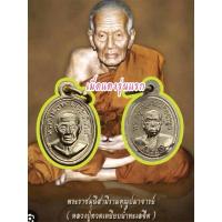ราคา เม็ดแตงหลวงปู่ทวด พ่อท่านเขียว วัดห้วยเงาะรุ่นแรกปี52 (29979076165)