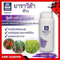 ราคา ปุ๋ยเคมี ราวีต้า ข้าว ฟอสฟอรัสฟอสเฟต ธาตุอาหารรอง อาหารเสริมเหมาะสำหรับพืชกินหัว ข้าว 1 ลิตร ปุ๋ยน้ำ เคมี 0-25-4 (3087272959)