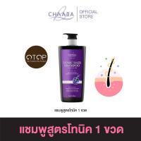 ราคา [แชมพูสูตรแฮร์โทนิค 1 ขวด] แชมพูปลูกผม แบรนด์ชบาสูตรเข้มข้น ลดผมร่วง ลดรังแค เร่งผมยาวไว ผมหนาดกดำ (43410312221)