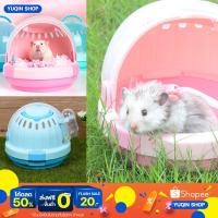 ราคา โดมเดินทางสัตว์เล็ก กระเป๋าใส่สัตว์เล็ก กระรอก หนูแฮมเตอร์ นก ชูการ์ โดมพกพาขนาดเล็ก สินค้าพร้อมส่งในไทย (14993621386)