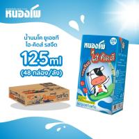 ราคา หนองโพ น้ำนมโค ยูเอชที ไฮ-คิดส์ รสจืด 48 กล่อง (1127487755)