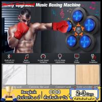 ราคา 2วัน⭐โกดังในพื้นที่⭐ เครื่องชกมวยเพลง, เครื่องชกมวยกําแพงมวยอิเล็กทรอนิกส์เพลง,พร้อมไฟ 5 ดวงและเซ็นเซอร์บลูทูธ, อุปกรณ์ฝึกชกมวยพร้อมนวมชกมวย (42668225802)