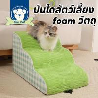 ราคา QQ PET บันไดสุนัขและแมว บันไดสำหรับสัตว์เลี้ยง บันไดสำหรับสุนัข บันไดน้องหมา บันไดสัตว์เลี้ยง (26239560064)