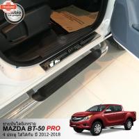 ราคา TGR ชายันไดสแตนเลส สคัพเพลท ชายันไดยิงทราย มาสด้า BT-50 PRO 4 ประตู MAZDA 50-PRO 4 DOORS สำหรัyear 2012-2018 (44175445224)