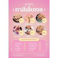 ราคา ป้ายเมนูทำเล็บ/เล็บเจล/ป้ายเมนูA4 เคลือบแข็ง/พลาสวูดA4,A3 3 มิลทักแชทก่อนกดสั่ง(สามารถแก้ไขรายการเมนูได้) (26563564856)