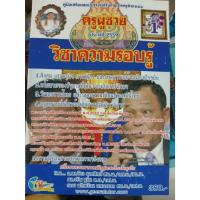 ราคา คู่มือเตรียมสอบ ครูผู้ช่วย วิชาความรอบรู้ ปี59 (20871787541)