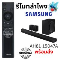 ราคา รีโมทลำโพง โฮมเธียเตอร์ ซัมซุง Samsung Sound Bar Home Theater Remote Control รุ่น AH81-15047A (47950097288)