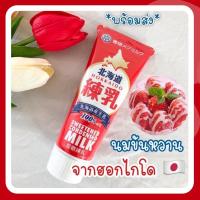 ราคา นมข้นหวานฮอกไกโด Snow Seal Hokkaido Condensed Milk Tube นมข้นหวานจากฮอกไกโด นมข้นหวานหลอดบีบ 130 g (8278404180)