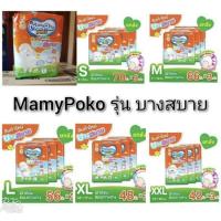 ราคา mamypoko Happy pant love Day/Night รุ่นบางสบาย (20931007403)