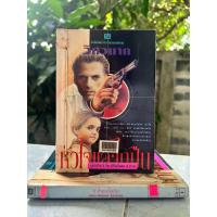 ราคา นิยาย หัวใจและไกปืน เล่ม 1-2 จบ ผู้เขียน วิศวนาถ (24035131337)