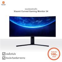 ราคา จอมอนิเตอร์ทรงโค้ง Xiaomi Mi Curved Gaming Monitor 34 XMI-BHR4269GL | Xiaomi Official Store (20139965814)