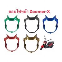 ราคา ฝาครอบไฟหน้า ครอบไฟหน้า ไฟหน้า Zoomer-X ถึง 2015 งานไทย เกรดพรีเมี่ยม (6952989234)