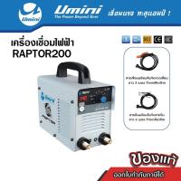 ราคา [ลดราคา] Umini ยูมินิ เครื่องเชือมไฟฟ้า/ตู้เชื่อมไฟฟ้า Raptor 200 ไฟ 140 แอมป์ (13089016408)