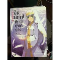 ราคา อินเดกซ์ คัมภีร์คาถาต้องห้าม To Aru Majutsu no Index เล่ม 1-3 มือสอง (42960519261)