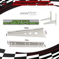 ราคา ขาแขวนแอร์ ขาแขวนคอล์ยร้อน ขาแขวนเครื่องปรับอากาศ ขนาด 45/50/60 CM ใช้ได้กับแอร์ 9,000-30,000 BTU (43861706763)