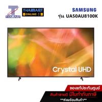 ราคา SAMSUNG ทีวี LED Smart TV 4K 50 นิ้ว Samsung UA50AU8100K/XXT | ไทยมาร์ท THAIMART (16025797393)